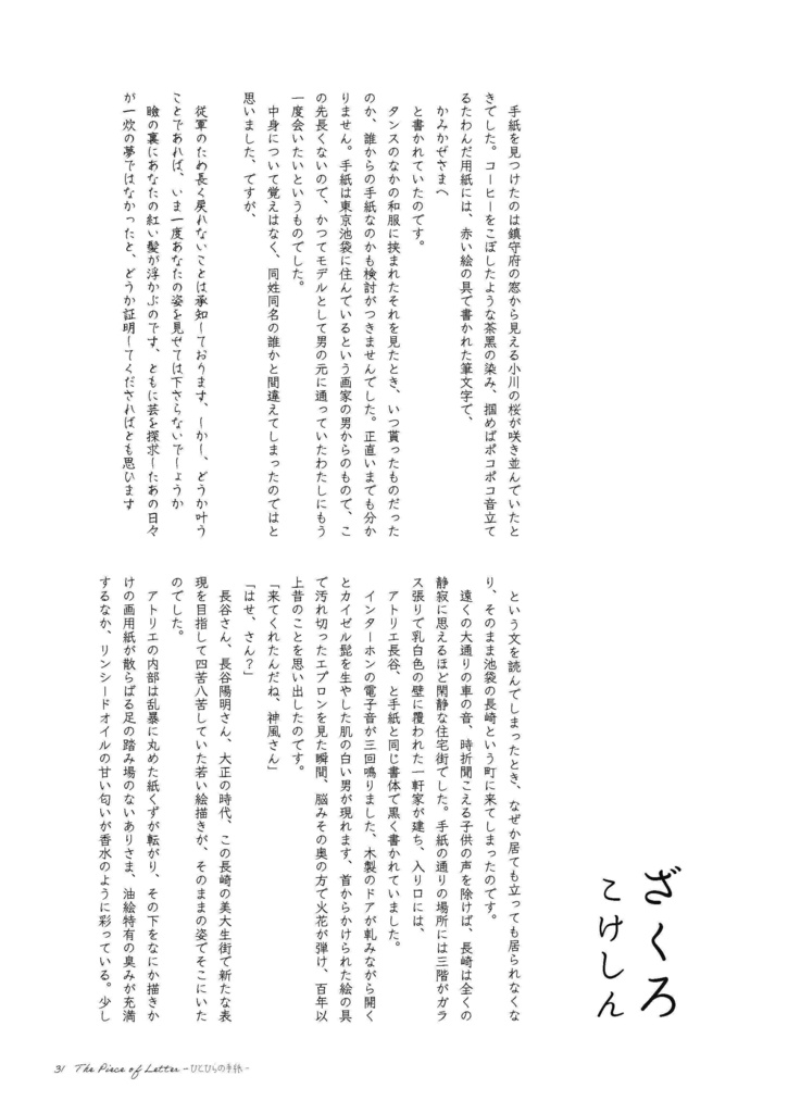 36_101時間合同誌 The piece of LETTER -ひとひらの手紙-
