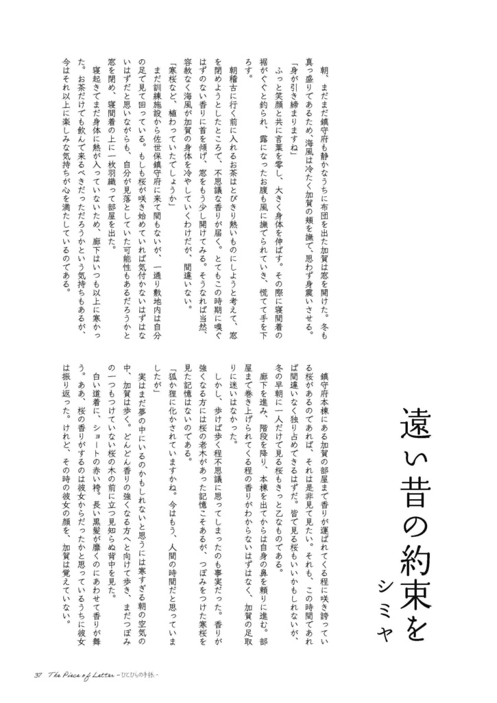 36_101時間合同誌 The piece of LETTER -ひとひらの手紙-