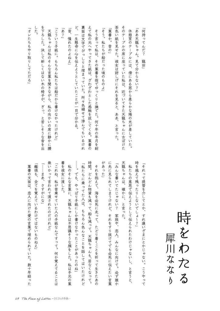 36_101時間合同誌 The piece of LETTER -ひとひらの手紙-