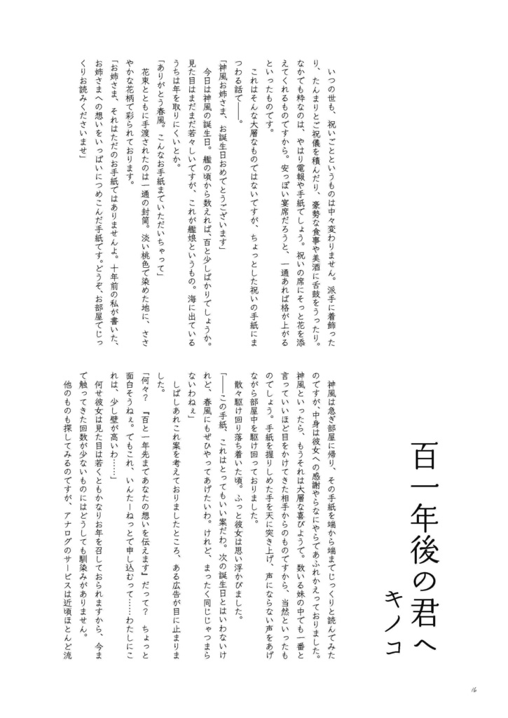 36_101時間合同誌 The piece of LETTER -ひとひらの手紙-