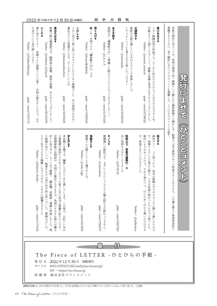 36_101時間合同誌 The piece of LETTER -ひとひらの手紙-