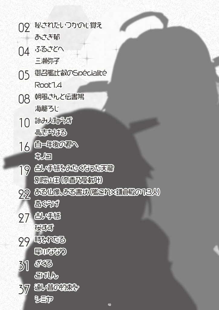 36_101時間合同誌 The piece of LETTER -ひとひらの手紙-