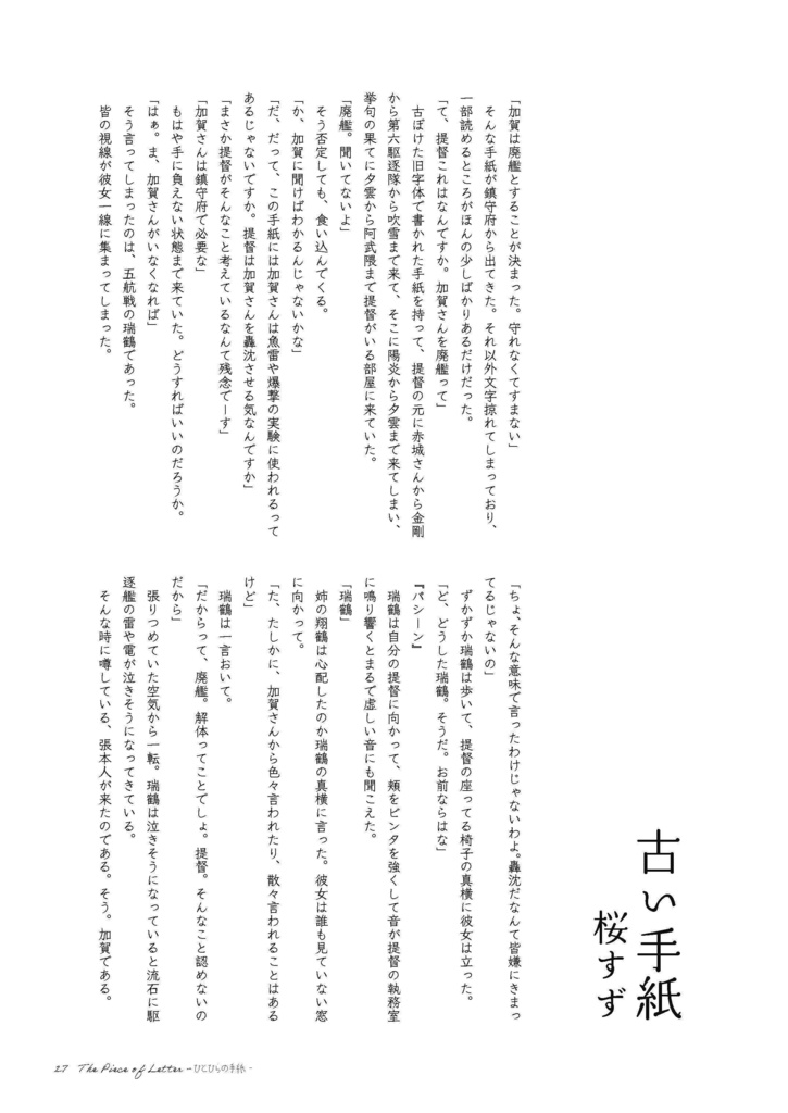 36_101時間合同誌 The piece of LETTER -ひとひらの手紙-