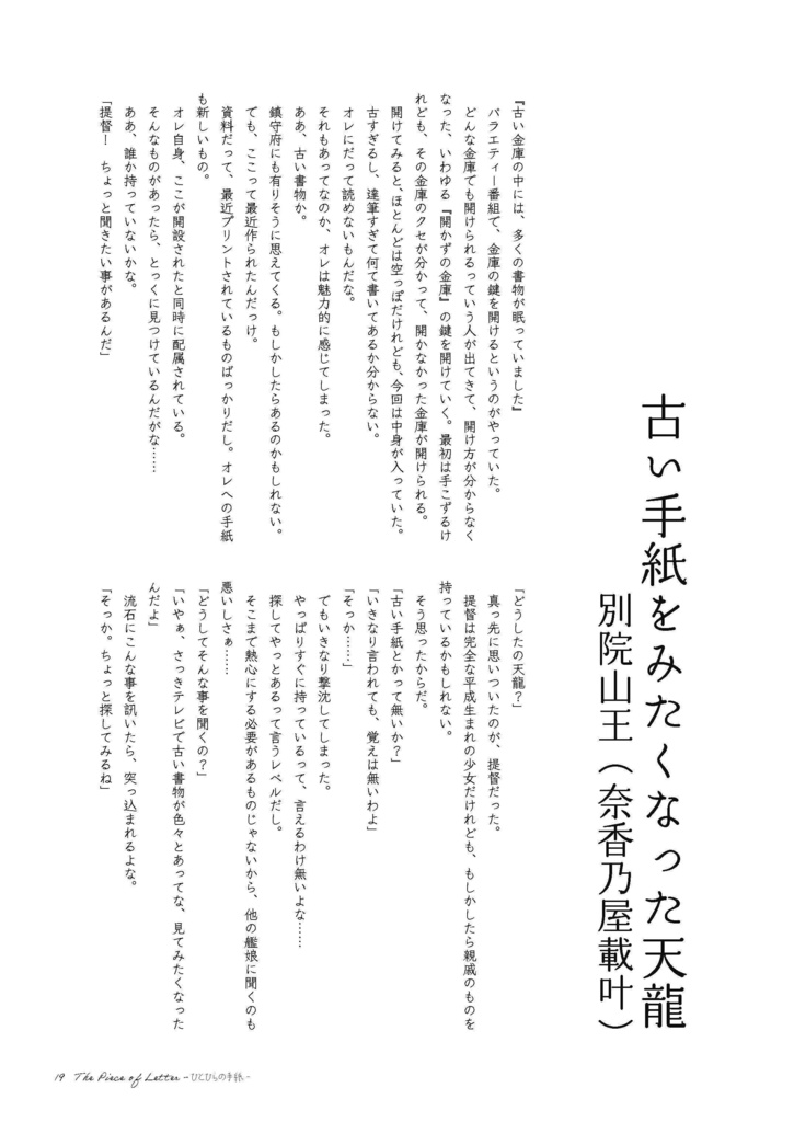 36_101時間合同誌 The piece of LETTER -ひとひらの手紙-