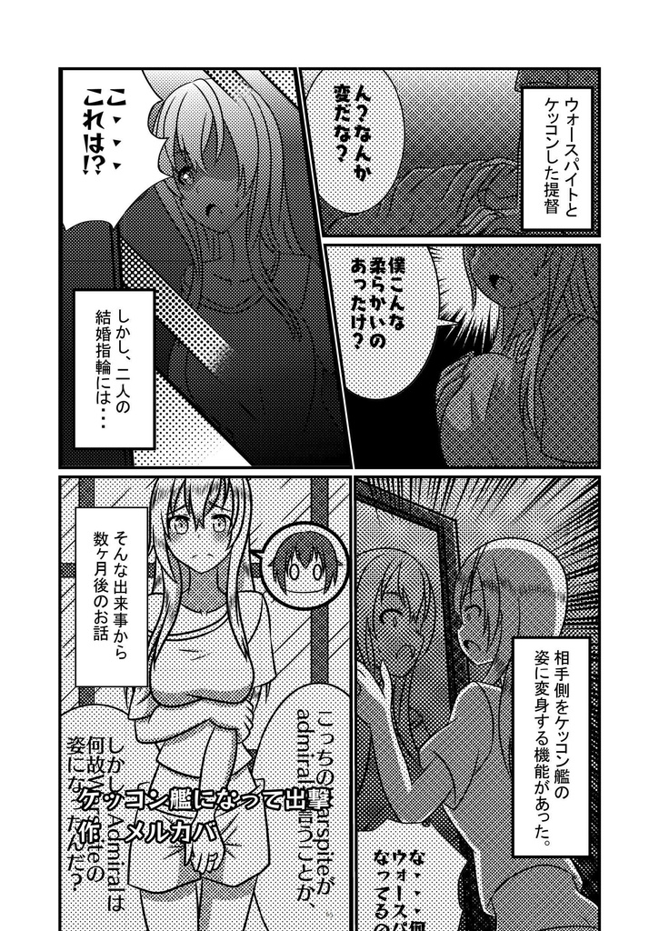 37_艦娘化合同誌4 素敵な今日に、ケセラセラ!