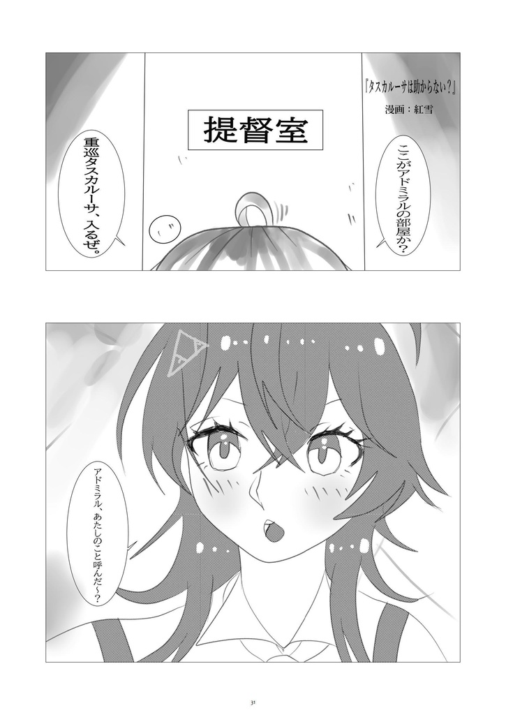 37_艦娘化合同誌4 素敵な今日に、ケセラセラ!