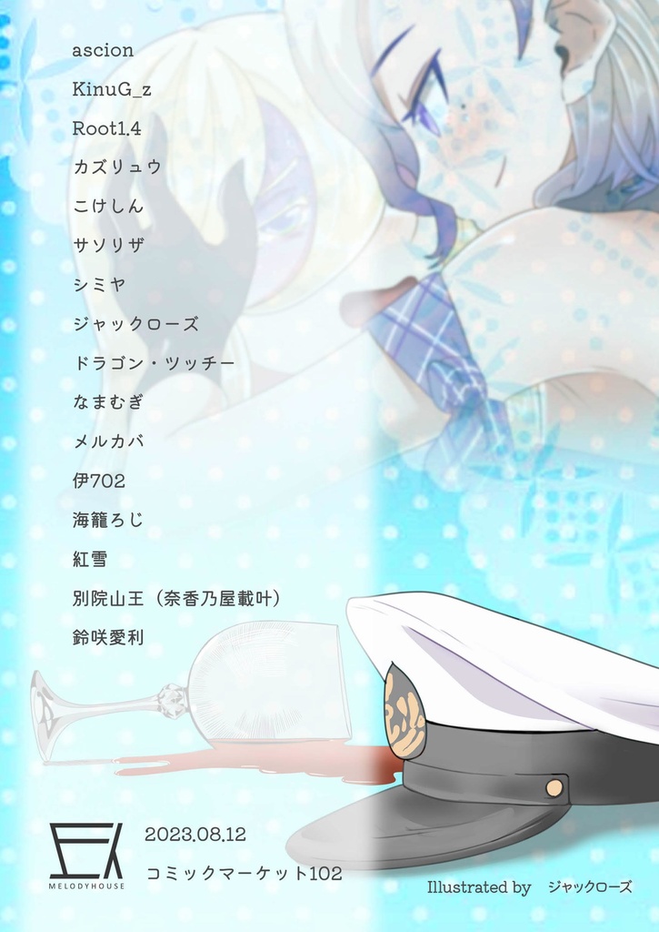 37_艦娘化合同誌4 素敵な今日に、ケセラセラ!