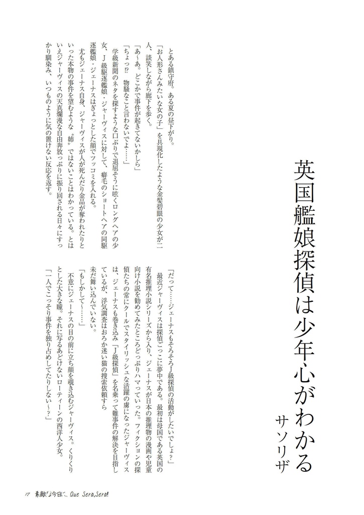 37_艦娘化合同誌4 素敵な今日に、ケセラセラ!