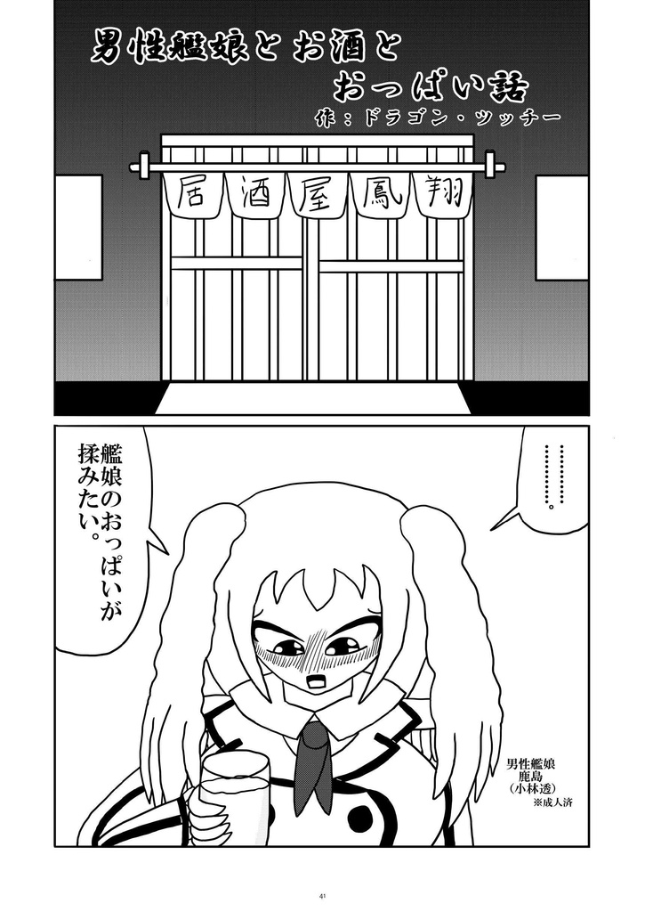 37_艦娘化合同誌4 素敵な今日に、ケセラセラ!