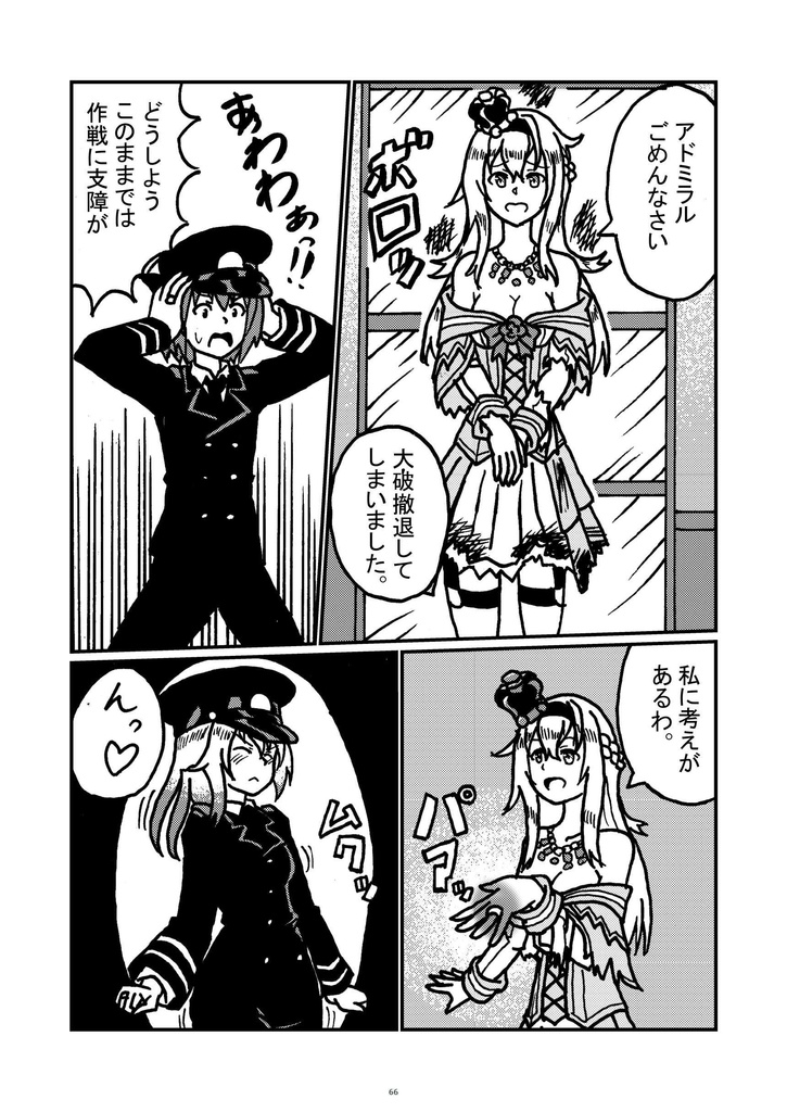 37_艦娘化合同誌4 素敵な今日に、ケセラセラ!