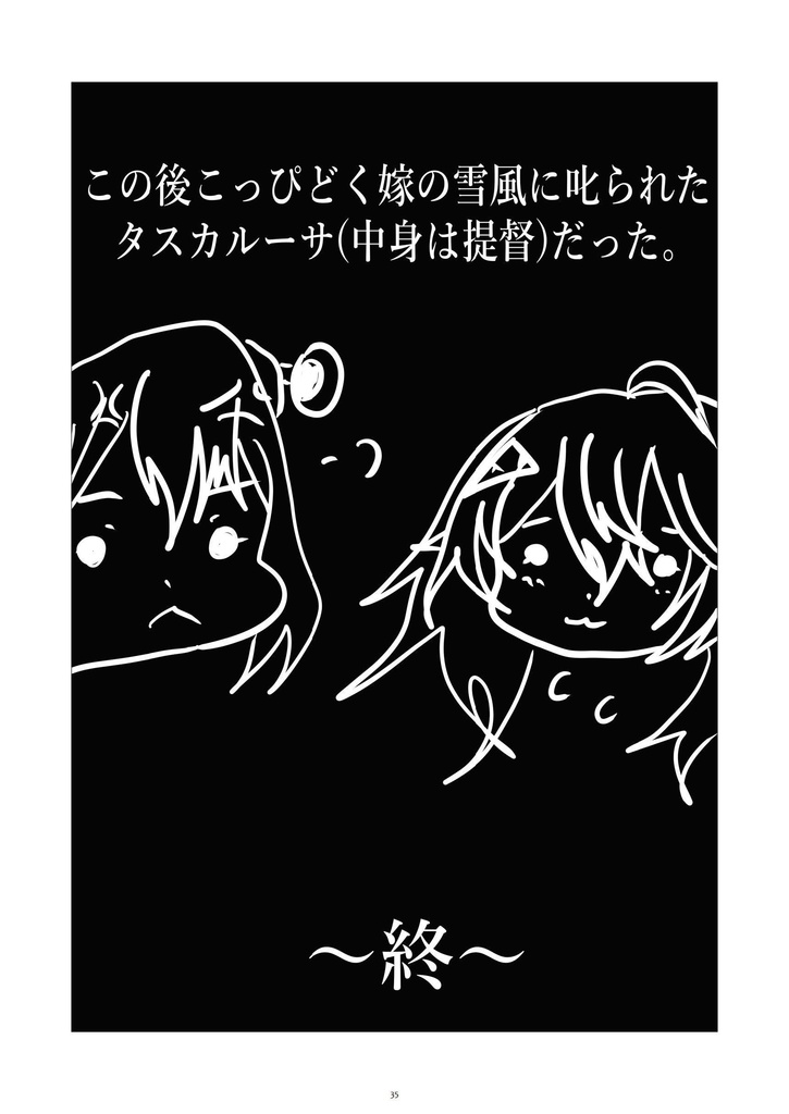 37_艦娘化合同誌4 素敵な今日に、ケセラセラ!