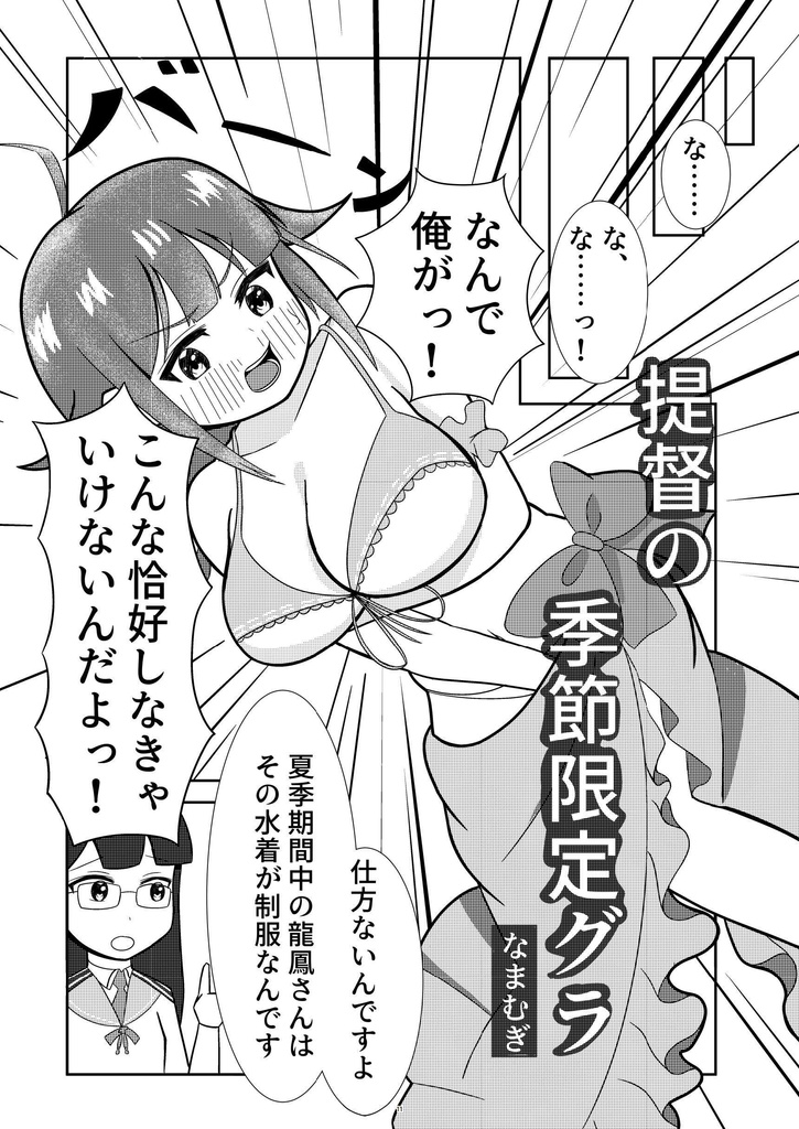 37_艦娘化合同誌4 素敵な今日に、ケセラセラ!