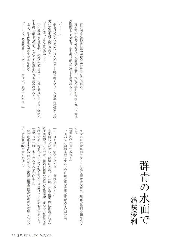 37_艦娘化合同誌4 素敵な今日に、ケセラセラ!