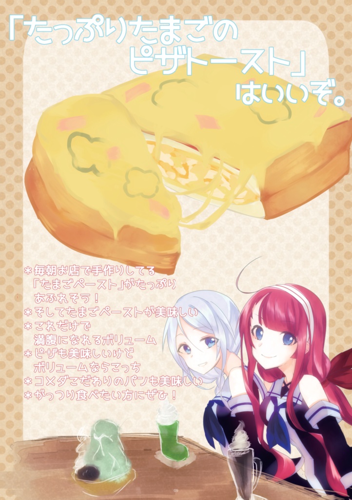 白露型×コメダアンソロジー「雨あがり。シロノワール」