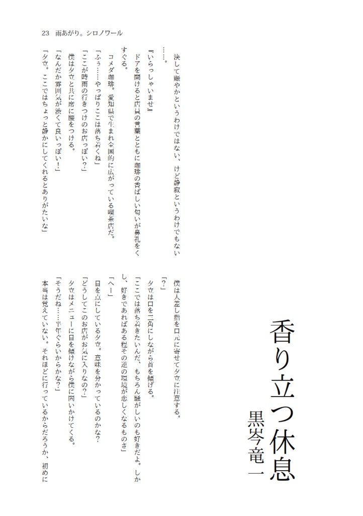 白露型×コメダアンソロジー「雨あがり。シロノワール」