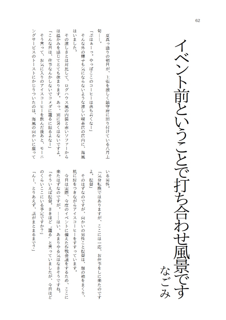 白露型×コメダアンソロジー「雨あがり。シロノワール」