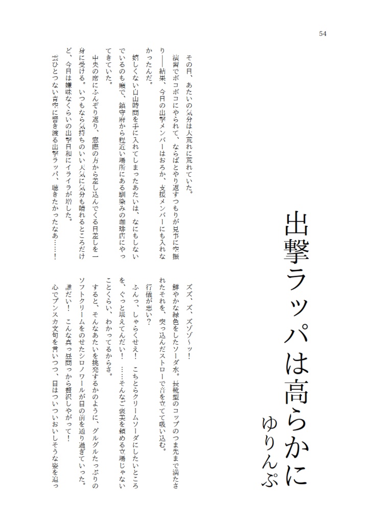 白露型×コメダアンソロジー「雨あがり。シロノワール」