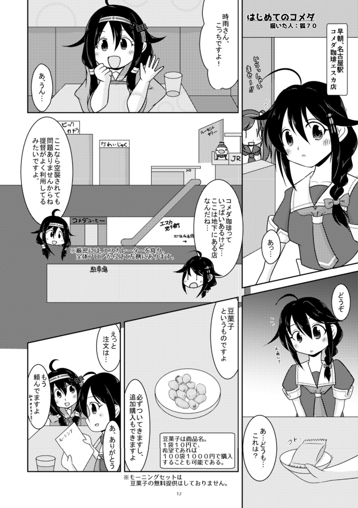 白露型×コメダアンソロジー「雨あがり。シロノワール」