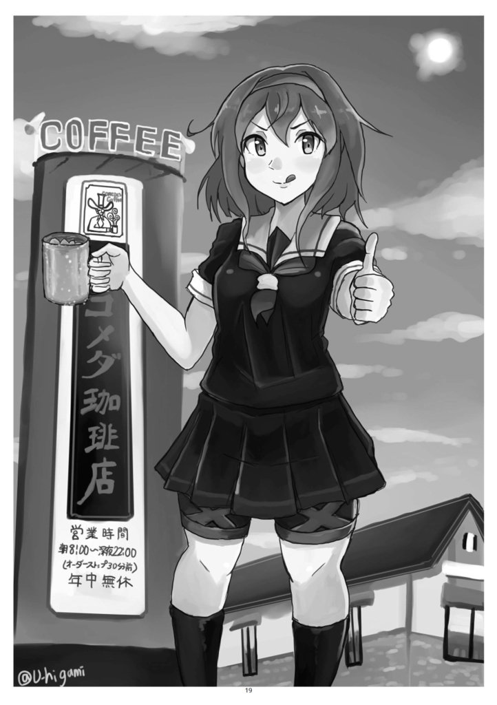 白露型×コメダアンソロジー「雨あがり。シロノワール」