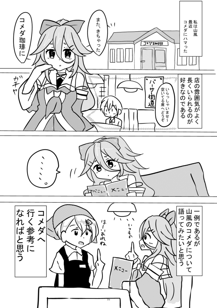 白露型×コメダアンソロジー「雨あがり。シロノワール」