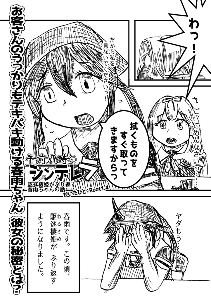 白露型×コメダアンソロジー「雨あがり。シロノワール」
