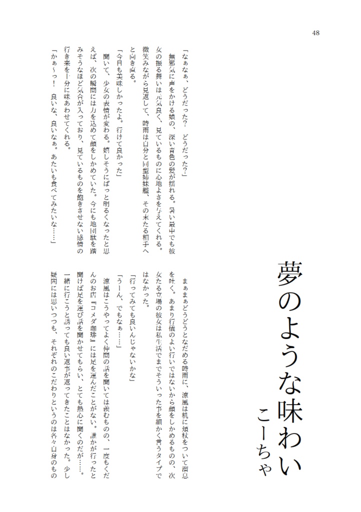 白露型×コメダアンソロジー「雨あがり。シロノワール」