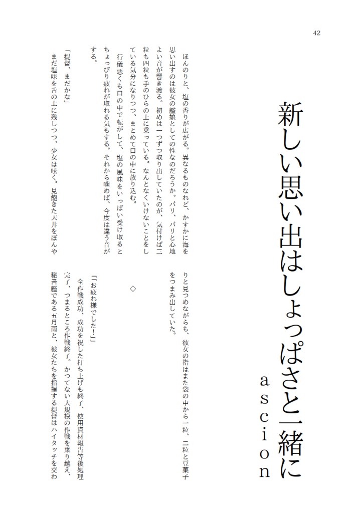 白露型×コメダアンソロジー「雨あがり。シロノワール」