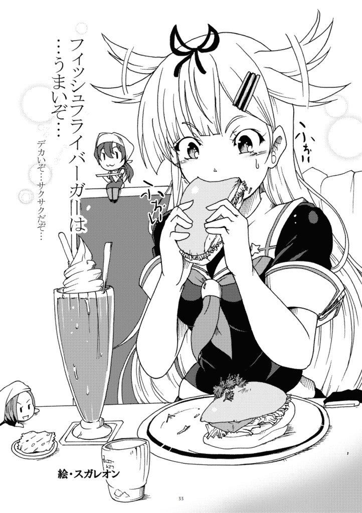 白露型×コメダアンソロジー「雨あがり。シロノワール」