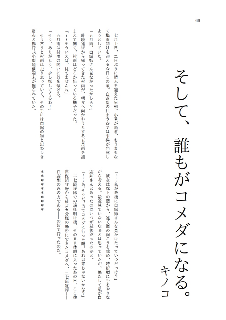 白露型×コメダアンソロジー「雨あがり。シロノワール」