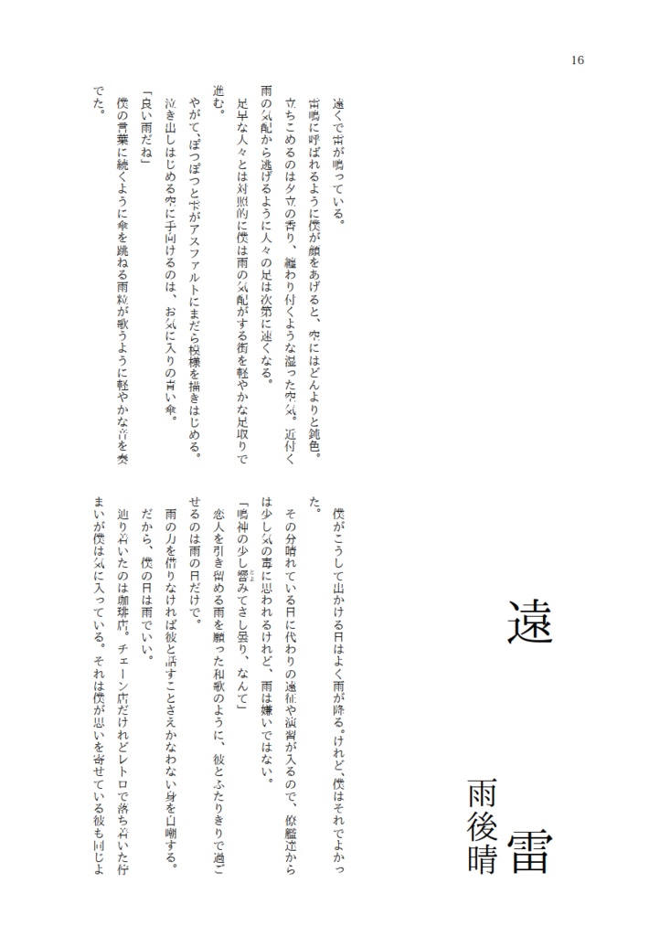 白露型×コメダアンソロジー「雨あがり。シロノワール」