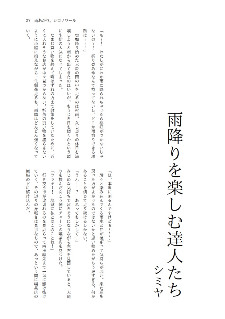 白露型×コメダアンソロジー「雨あがり。シロノワール」