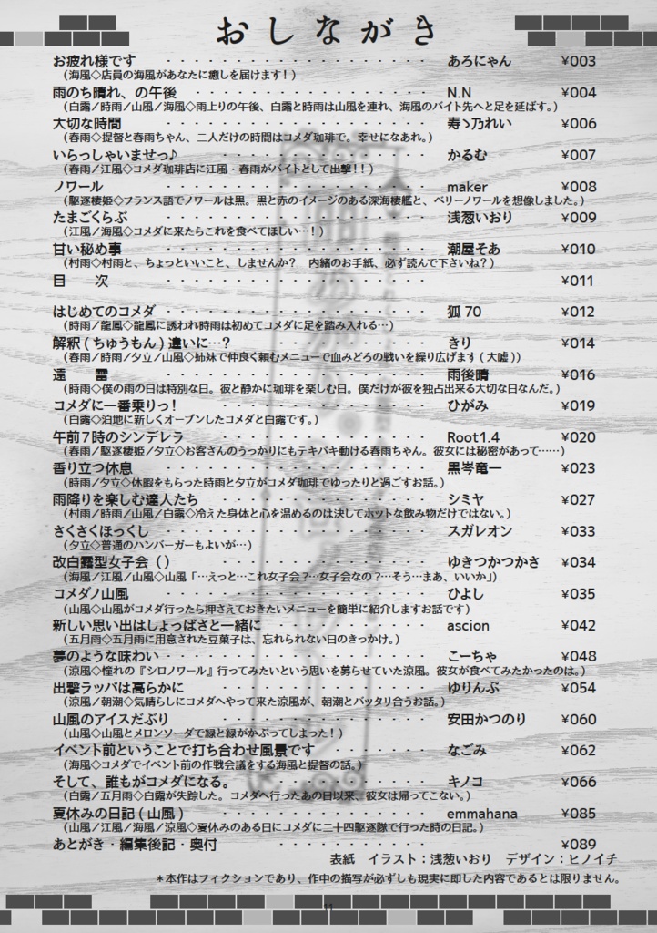 白露型×コメダアンソロジー「雨あがり。シロノワール」