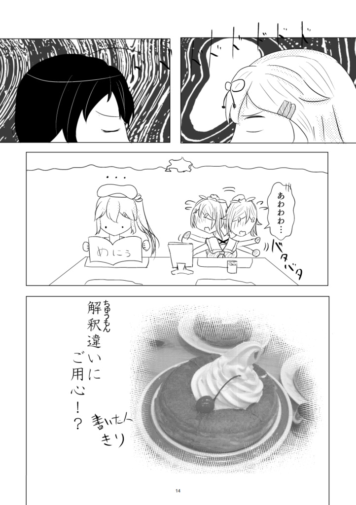 白露型×コメダアンソロジー「雨あがり。シロノワール」