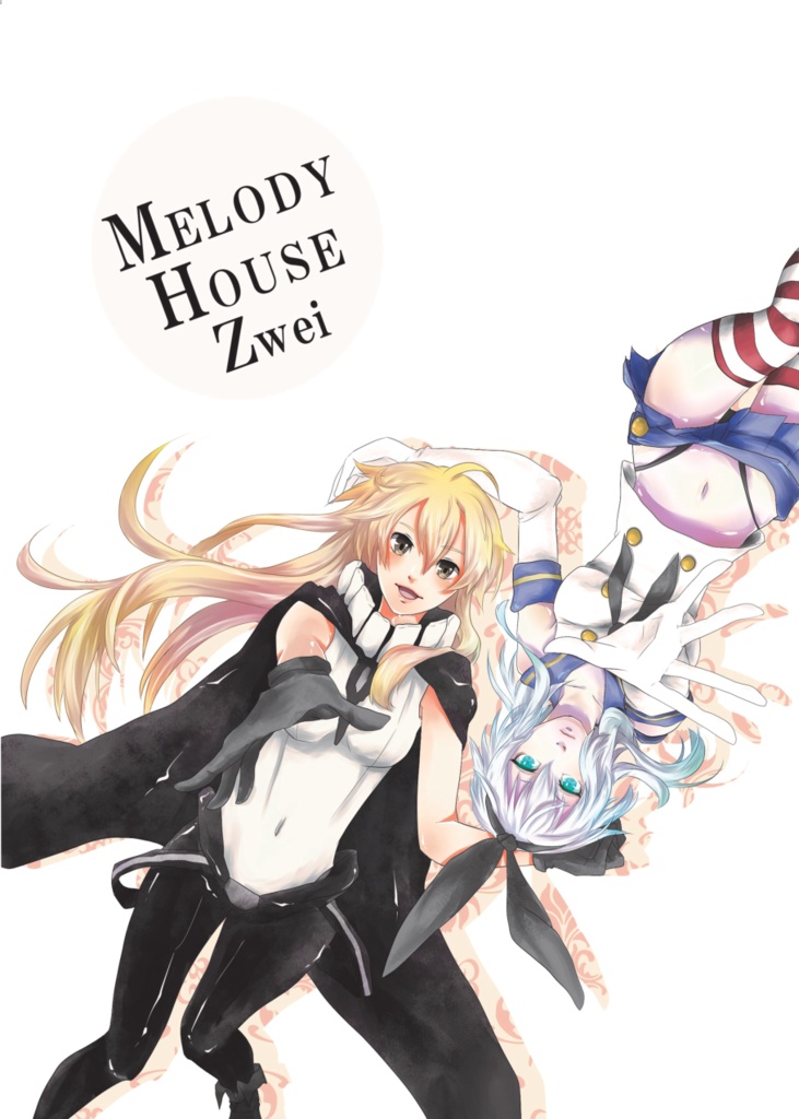 艦これオールキャラ合同誌 Zwei ―すれ違う想い いつか来る日を夢見て―