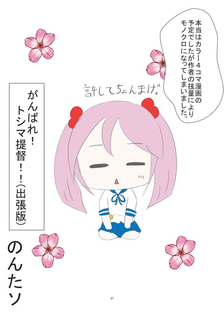 艦これオールキャラ合同誌 Zwei ―すれ違う想い いつか来る日を夢見て―