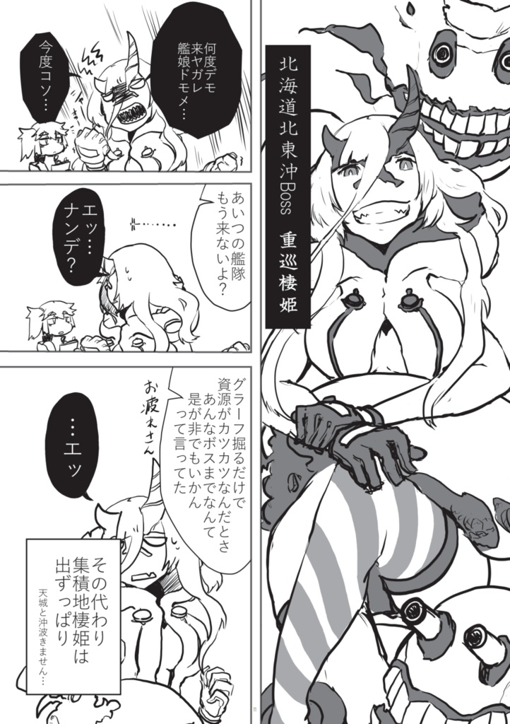 艦これ 深海棲艦合同誌 ―深き海より―