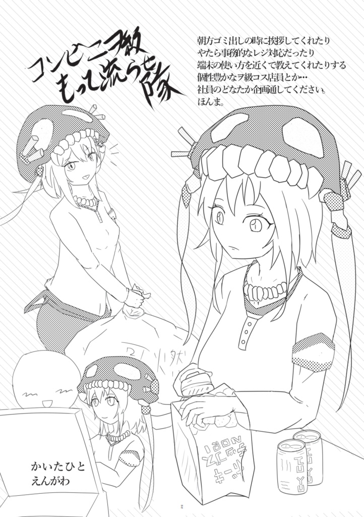 艦これ 深海棲艦合同誌 ―深き海より―