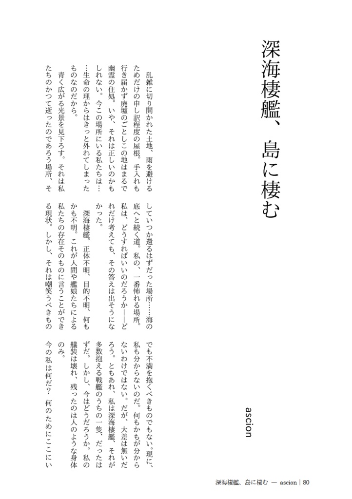 艦これ 深海棲艦合同誌 ―深き海より―