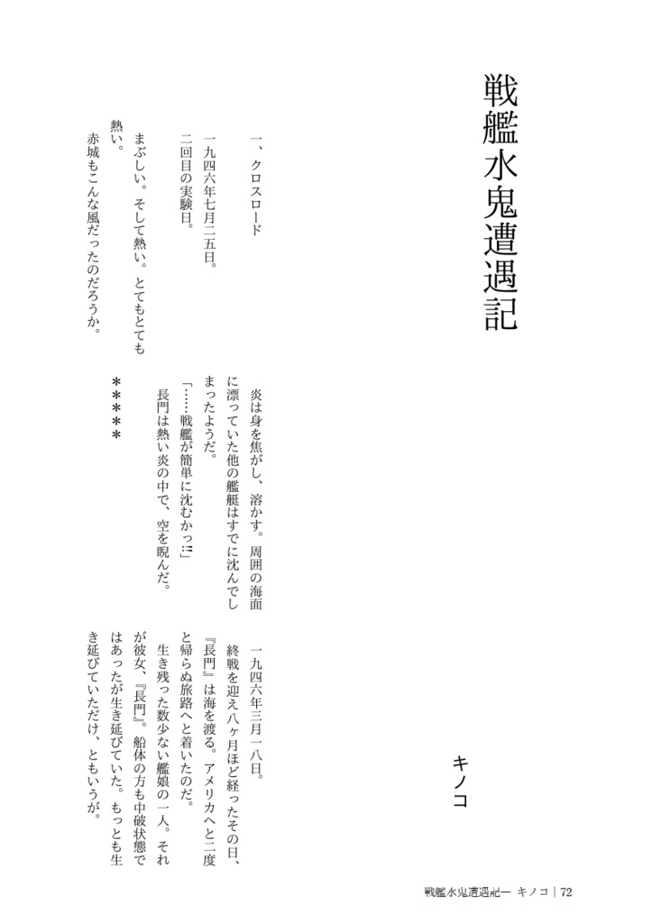 艦これ 深海棲艦合同誌 ―深き海より―