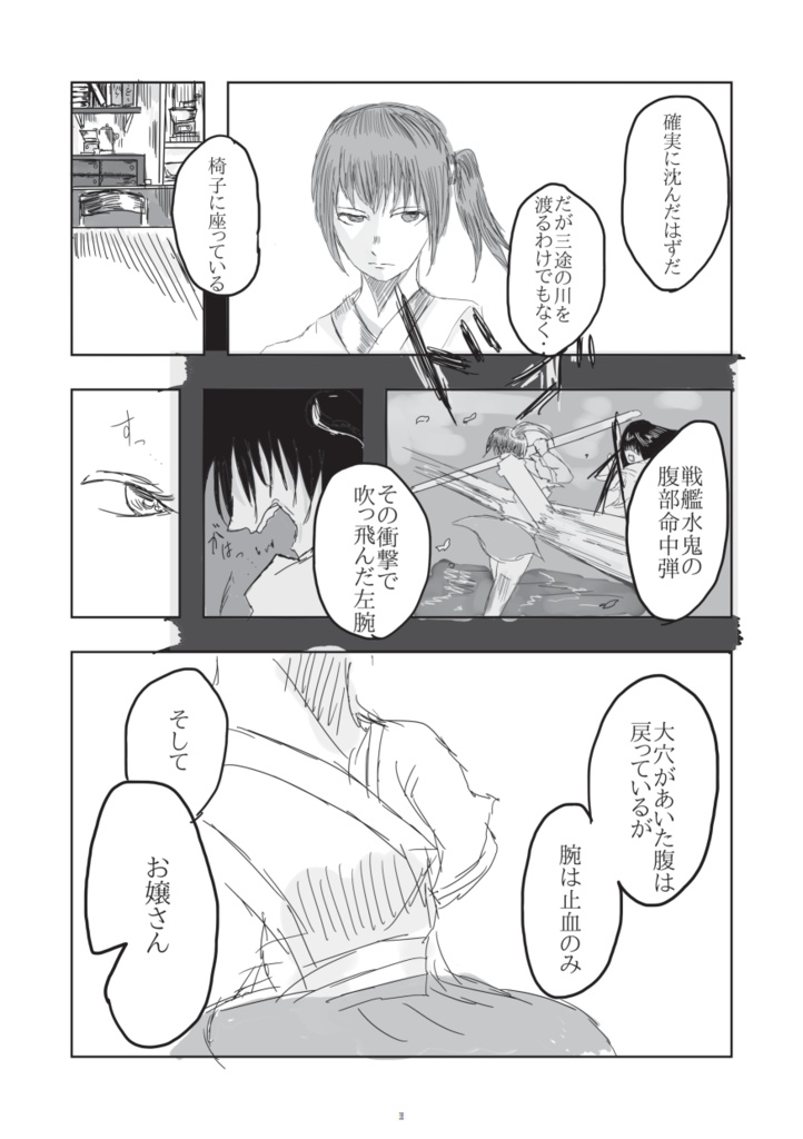 艦これ 深海棲艦合同誌 ―深き海より―