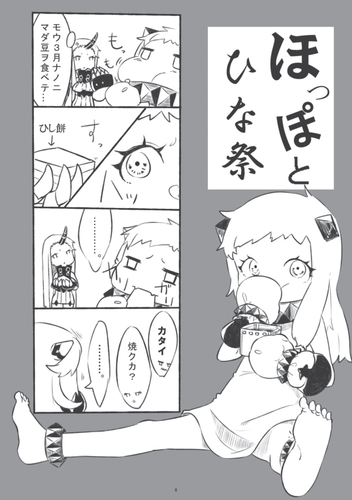 艦これ 深海棲艦合同誌 ―深き海より―