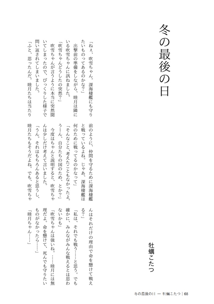 艦これ 深海棲艦合同誌 ―深き海より―