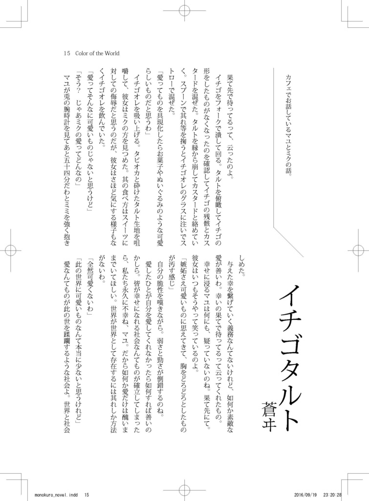 12_ぼかうた合同誌 Color of the World