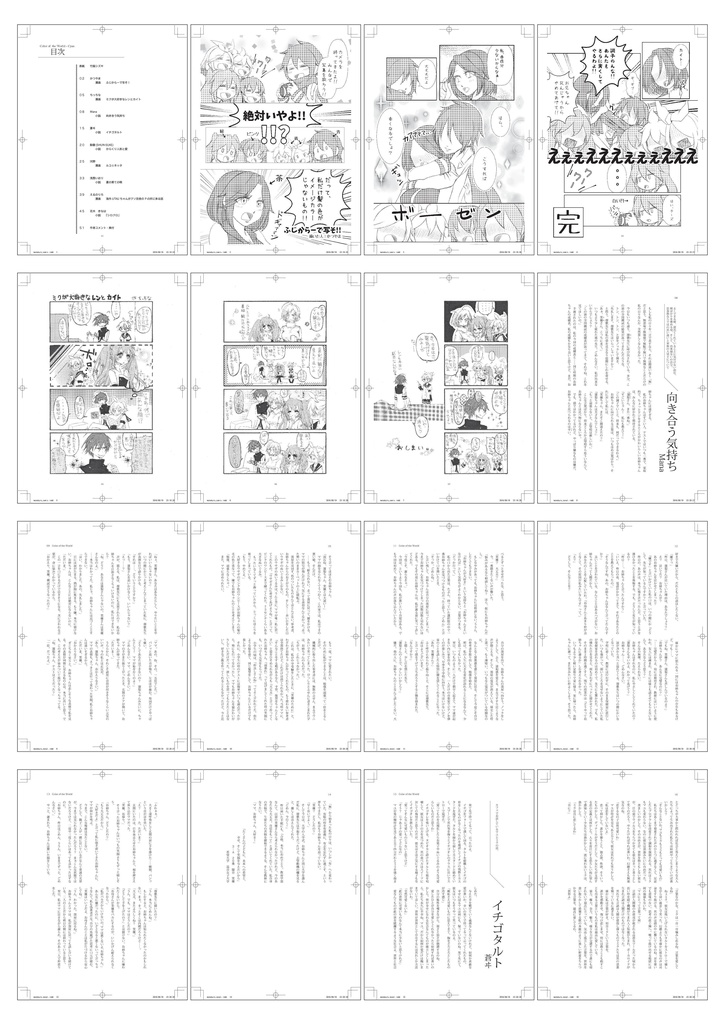 12_ぼかうた合同誌 Color of the World