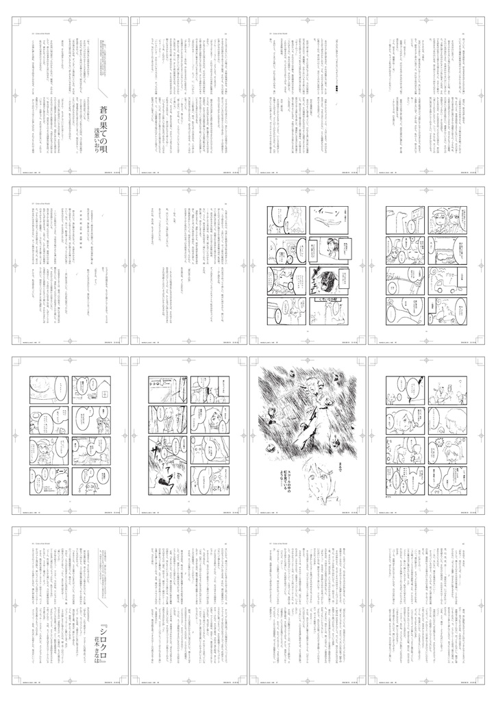 12_ぼかうた合同誌 Color of the World