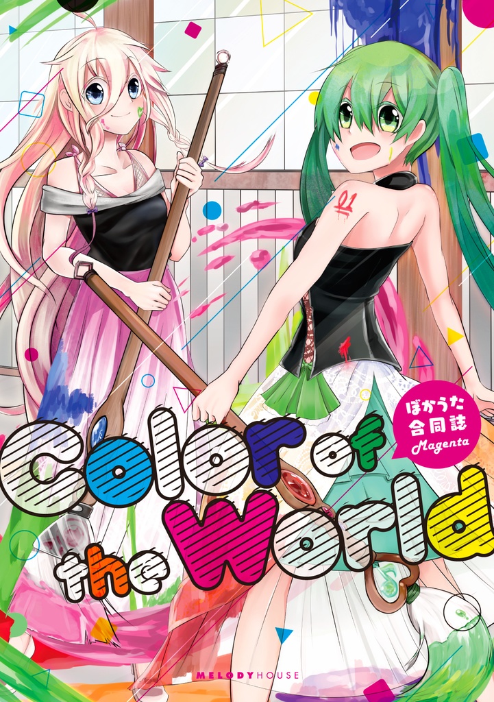 12_ぼかうた合同誌 Color of the World