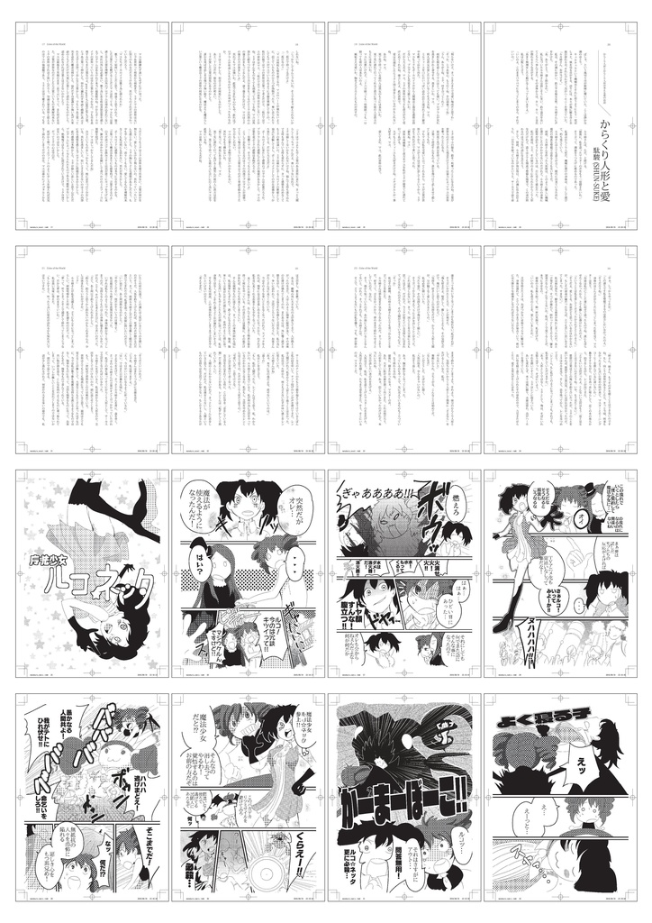 12_ぼかうた合同誌 Color of the World