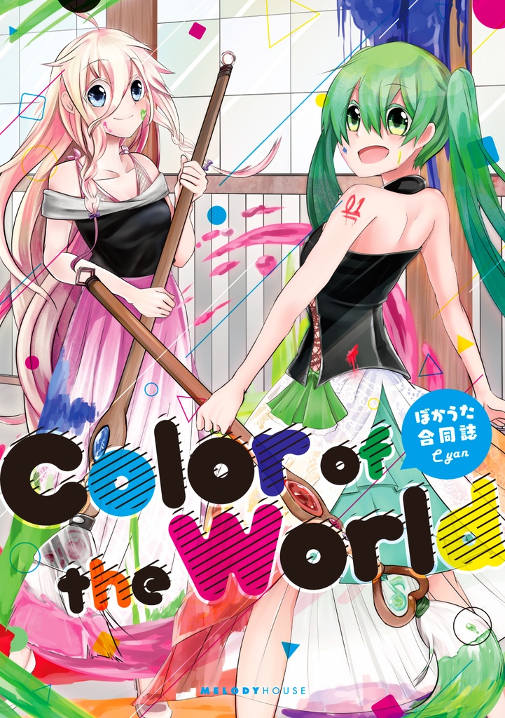 12_ぼかうた合同誌 Color of the World