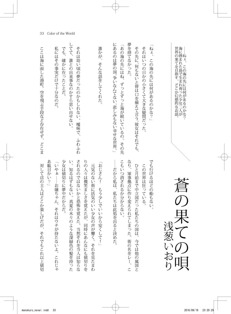 12_ぼかうた合同誌 Color of the World