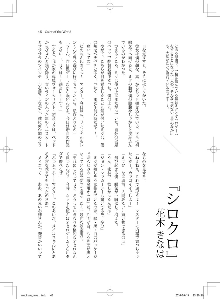 12_ぼかうた合同誌 Color of the World